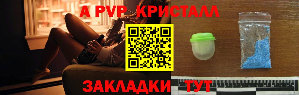 Альфа ПВП Соль  закладки  Вход с VPN  Балтийск  Alpha-PVP крисы CK  A PVP СК КРИС 