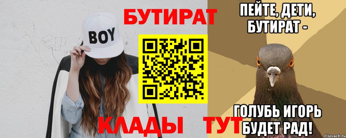 Балтийск  БУТИРАТ  Вход с VPN  БУТИРАТ BDO 