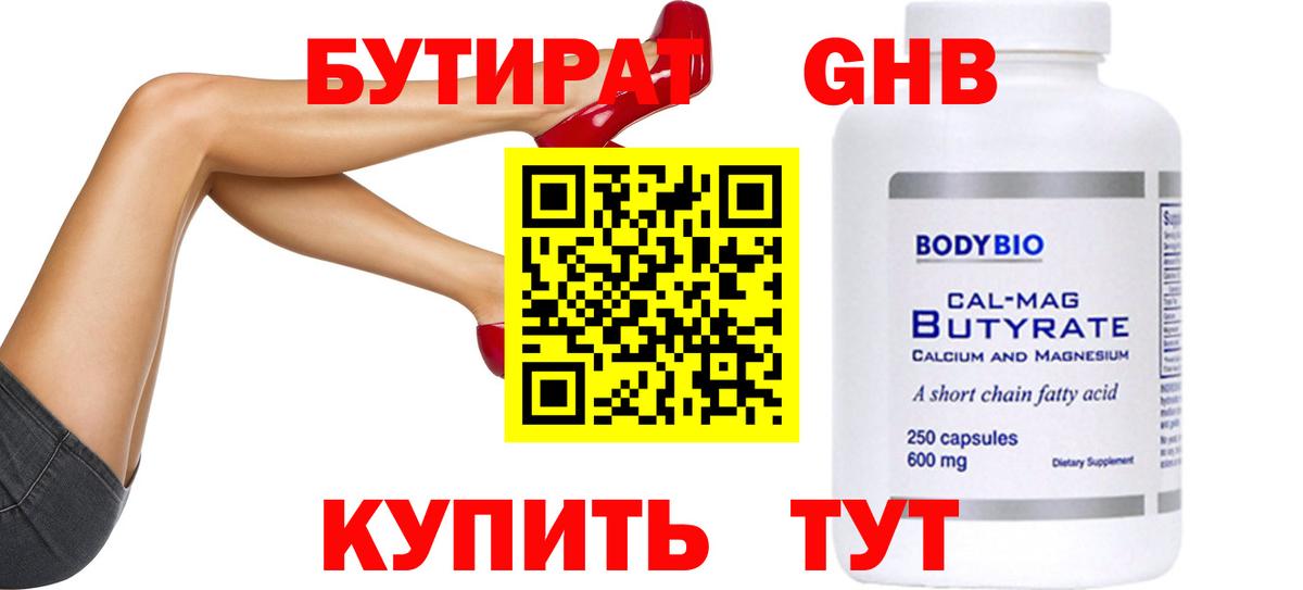 Бутират вода Балтийск