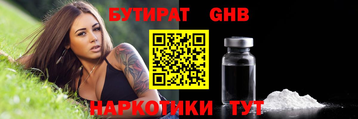 БУТИРАТ BDO 33%  Балтийск 