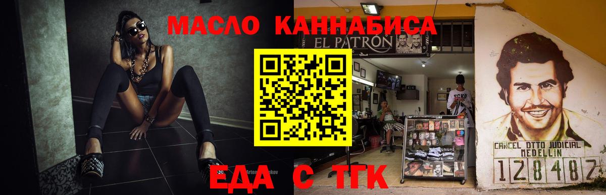 Еда ТГК марихуана  Балтийск 