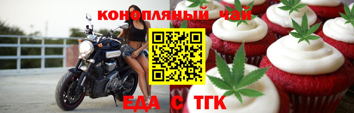 Еда ТГК марихуана Балтийск