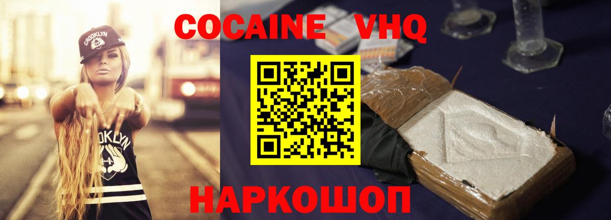 КОКАИН VHQ  COCAIN  Балтийск  даркнет сайт  КОКАИН Эквадор 