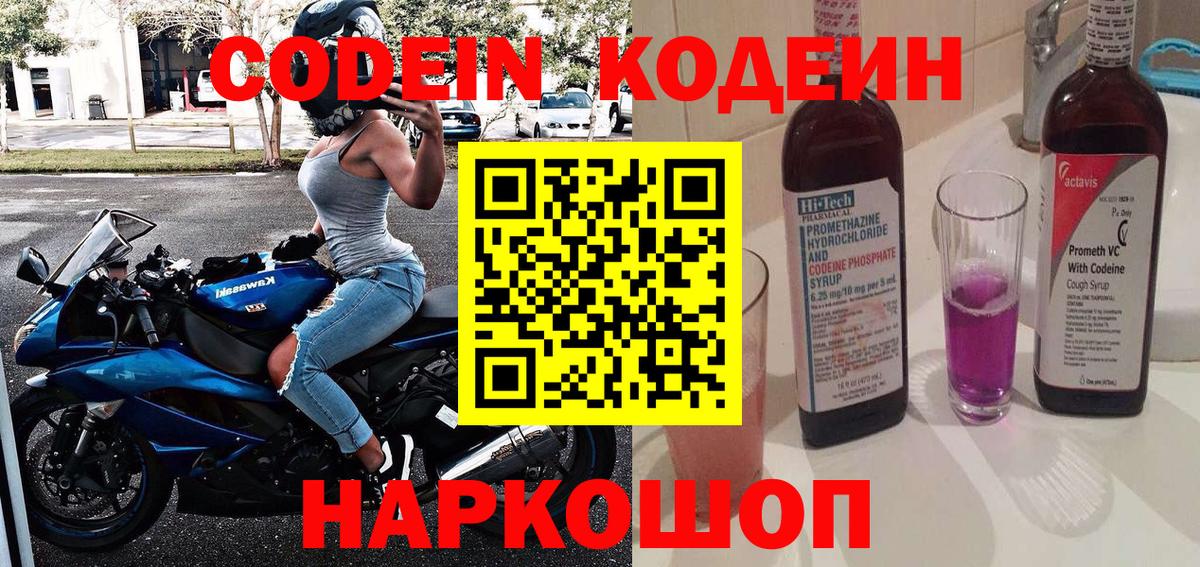 Codein напиток Lean (лин) Балтийск