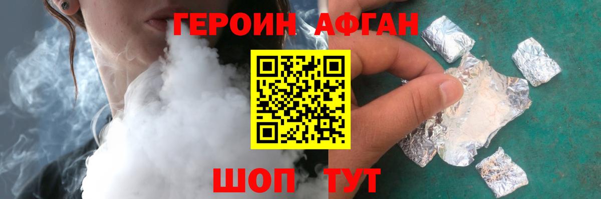 ГЕРОИН  Вход с VPN  Балтийск  ГЕРОИН Афган 