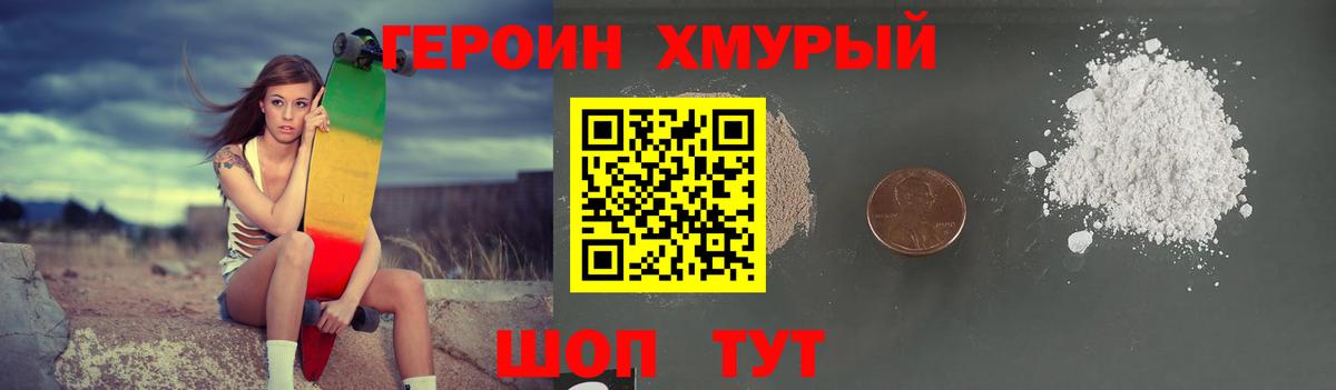 Героин гречка Балтийск